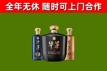 樟木头镇烟酒回收华茅酒.jpg