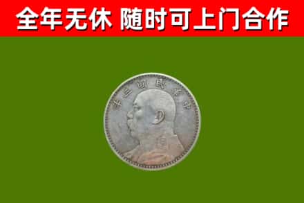 樟木头镇烟酒回收袁大头.jpg